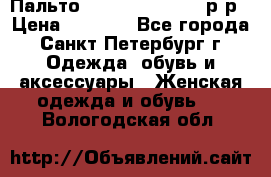 Пальто Massimo Dutti 46 р-р › Цена ­ 4 500 - Все города, Санкт-Петербург г. Одежда, обувь и аксессуары » Женская одежда и обувь   . Вологодская обл.